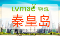 秦皇岛