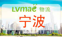 宁波