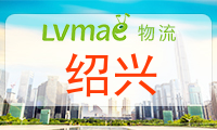 绍兴