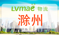 滁州