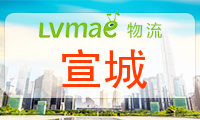 宣城