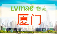 厦门