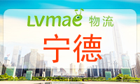 宁德