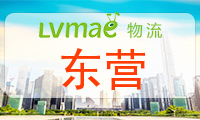 东营