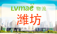 潍坊