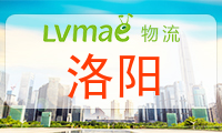 洛阳