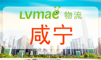 咸宁