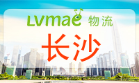 长沙
