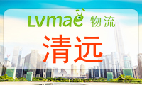 清远