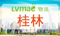 桂林