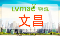 文昌