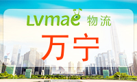 万宁