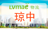 琼中黎族苗族自治县