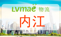 内江