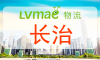 长治