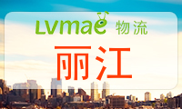 丽江