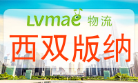 西双版纳傣族自治州