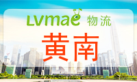 黄南藏族自治州