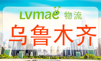 乌鲁木齐