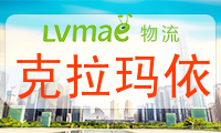 克拉玛依