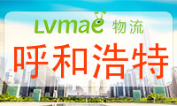 呼和浩特
