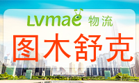 图木舒克