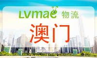 澳门