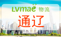 通辽