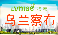 乌兰察布