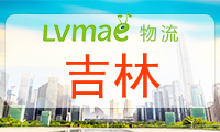 吉林